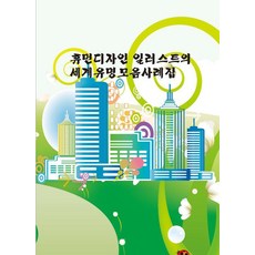 Woldeuhaepibukseu 人類圖插畫世界知名案例合集, 世界快樂圖書編輯部