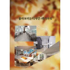 Woldeuhaepibukseu 好看的設計：版面設計, 世界快樂圖書編輯部