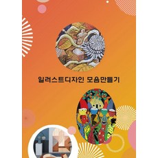 Woldeuhaepibukseu 插畫設計合集創作, 世界快樂圖書 編輯部