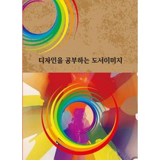 Woldeuhaepibukseu 學習設計的書籍圖片, 世界快樂圖書編輯部