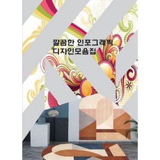 Woldeuhaepibukseu 簡潔資訊圖表設計合集, 世界快樂圖書編輯部