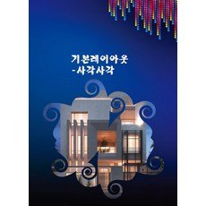 Woldeuhaepibukseu 基本版面配置 ： 方方正正, 世界快樂圖書編輯部