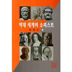 歷代世界辯士, 崔永昌 著, 韓文