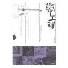 시공간을 출렁이는 목소리 노래, 한겨레출판사, 나도원 저