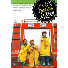 프레임 구성의 달인 되기나의 두번째 사진책:곽윤섭의 101% 사진클리닉, 한겨레출판, 곽윤섭 저