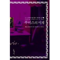 路易斯的書房, 洪成社