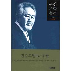 Hongseongsa 民主告發, 具常 著