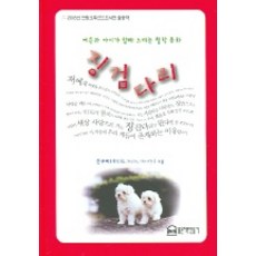 징검다리, 좋은책만들기, 신구비 저