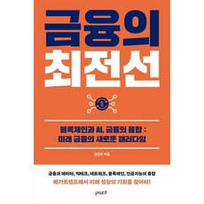 금융의 최전선, 파지트, 권선무