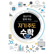 [Gbrain(지브레인)] 與ChatGPT一起自主學習數學, 朴九淵, Gbrain(지브레인)