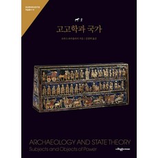 SapyoungAcademy 考古學與國家 - 漢江文化遺產研究院學術叢書 16, 布魯斯·勞特利奇