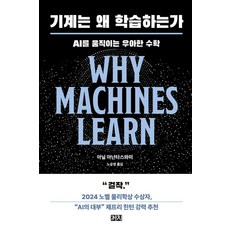 機器為何學習, 阿尼爾·阿南薩斯瓦米, 喜鵲