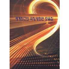 Wokeudijainbuk 世界頂級劇場.電影院合輯 (附CD), 沃克設計書編輯部