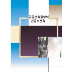 Wokeudijainbuk 公共建築樣式 ： 政府機關建築 (附CD), 工作設計書編輯部