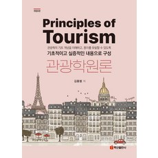BaeksanPublishing 觀光學概論, 金興高采烈 (作者), 金興烈, 旅遊學概論