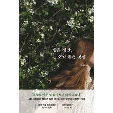 PoreseuteuBooks 只給你好的 唯有好的, 崔大浩