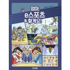 4 Seasons 媽媽 我要去打電競了! - 很高興認識你 社會啊 26