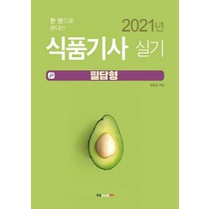 Book Lab 食品技師實作測驗： 2021簡答題一本通