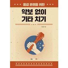 Book Lab 無需樂譜彈奏吉他, 多吉朗