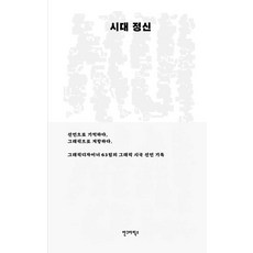 AhnGraphicsPublishers 時代精神, 權俊昊金敬哲 金御鎮 文周華 朴秀智 奉成昌 安炳學 梁多率 崔明煥