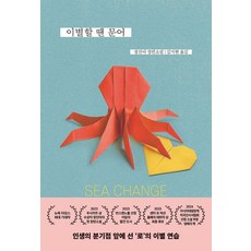 BokbokseogaPublishing 離別時的章魚, 鄭珍雅