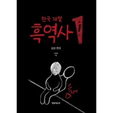 VoiceOfThePeople 韓國財閥黑歷史 1 ： 三星 現代, 李完裴