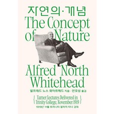 [Gammuri]自然的概念 - Kairos叢書 110, 阿爾弗雷德·諾思·懷特海