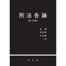 Bobmunsa 刑法各論 (第15版 精裝), 林雄 李賢貞 朴成民
