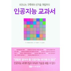 BMSungandang 人工智慧教科書 ： 從商業建構到新技術開發