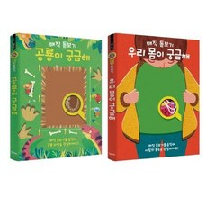 매직 돋보기로 관찰하는 공룡과 우리 몸 세트 (전2권양장), 키다리, 상세 설명 참조