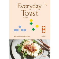Dongyang Books Everyday Toast(每日吐司)：吐司日記 | 令人期待明天的70種吐司與沙拉, 延書仁