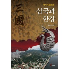 從歷史資料看三國與漢江, 周留城