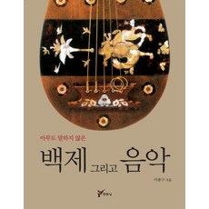 無人提及的百濟與音樂, 周留城