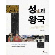 juluesung 城與王國：北漢山城講述的二十六個韓國歷史故事, 趙允敏 著/京畿文化財團北漢山城文化事業組 編