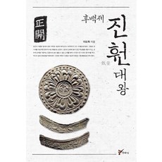 juluesung 後百濟 甄萱 大王