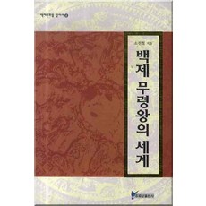 백제 무령왕의 세계, 주류성, 소진철