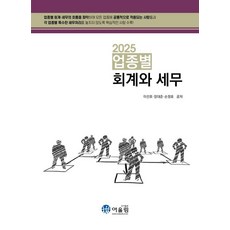 2025 各行業會計與稅務, 和諧