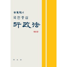 Bobmunsa 金重權的行政法 (第6版) (精裝), 金重權