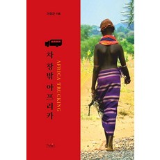 車窗外的非洲：AFRICA TRUCKING, 李廷根, 卡內圖書
