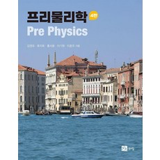 BOOKSHILL 自由物理學 (第4版), 金泳裕