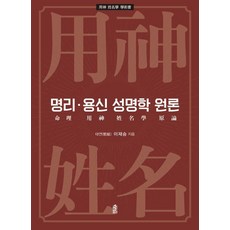 KSI 命理·用神 姓名學 原論, 李在承