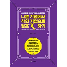 從壞公司跳槽到好公司：給MZ世代的終極版自我成長書籍!, The Road, 秋成燁
