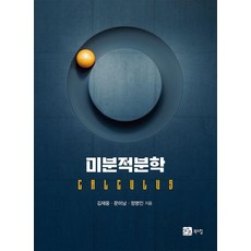 BOOKSHILL 微積分學, 鄭明仁