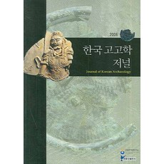 juluesung 韓國考古學期刊(2006), 國立文化財研究所 著