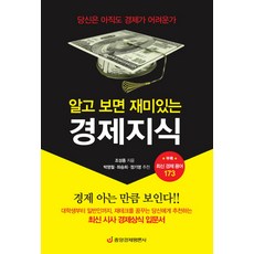 AKINUS 原來很有趣的經濟知識： 173個最新經濟用語：你還覺得經濟很難嗎, 趙成宗 著
