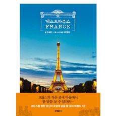 法國家庭旅館, 弘益出版社