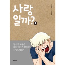 hongikbooks 是愛情嗎? 1
