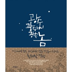 광수 광수씨 광수놈, 홍익출판사