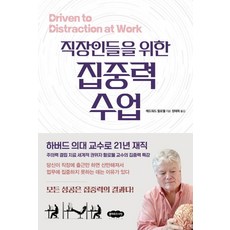 Cloud9 為上班族開設的專注力課程, 愛德華·M·哈洛威爾