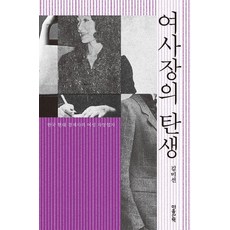 MAUMSAN 女社長的誕生：韓國現代經濟史的女性自營者, 金美善